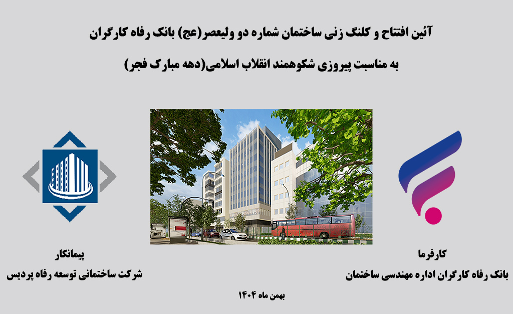 1404.11.21- کلنگ زنی پروژه ولیعصر(عج)