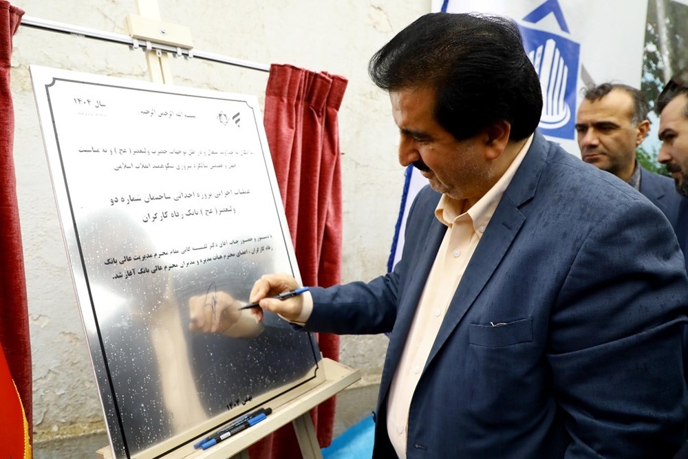 گزارش تصویری از مراسم آغاز شروع عملیات ساختمانی پروژه احداث ساختمان مرکزی شماره دو ولیعصر (عج) بانک رفاه کارگران